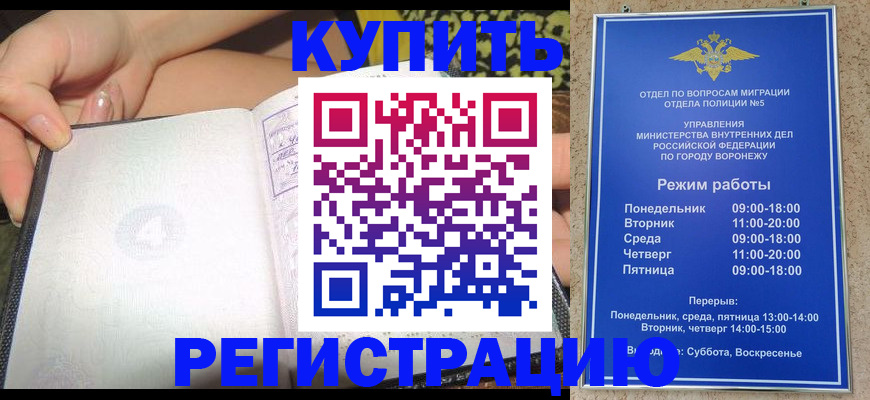 прописка для работы в Кизляре