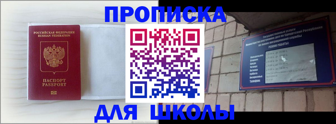 временная регистрация для школы в Кизляре